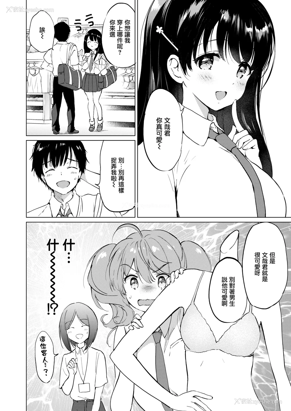 162P - [つかこ] 蜜月パラダイス [无邪気汉化组 大鸟可不敢乱转汉化] [无修正] [DL版]