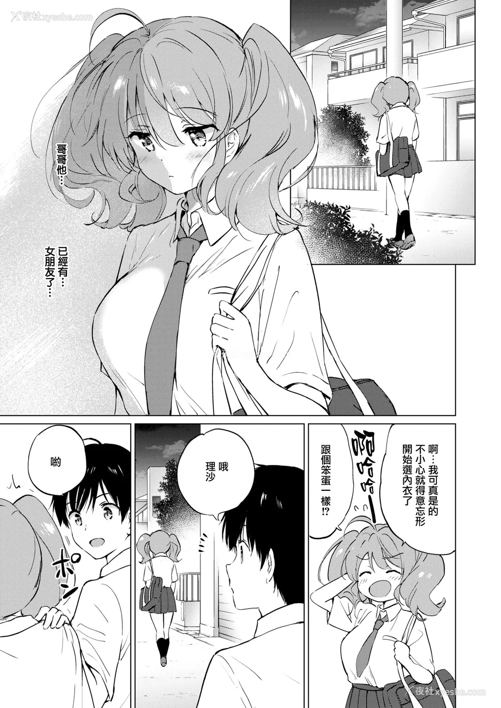 163P - [つかこ] 蜜月パラダイス [无邪気汉化组 大鸟可不敢乱转汉化] [无修正] [DL版]