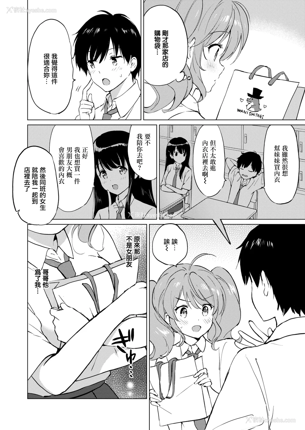 166P - [つかこ] 蜜月パラダイス [无邪気汉化组 大鸟可不敢乱转汉化] [无修正] [DL版]
