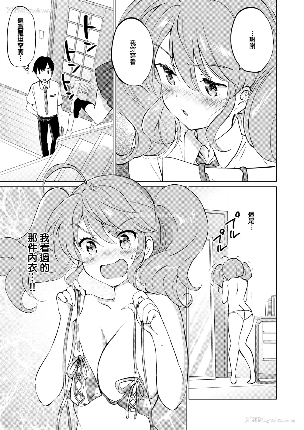 167P - [つかこ] 蜜月パラダイス [无邪気汉化组 大鸟可不敢乱转汉化] [无修正] [DL版]