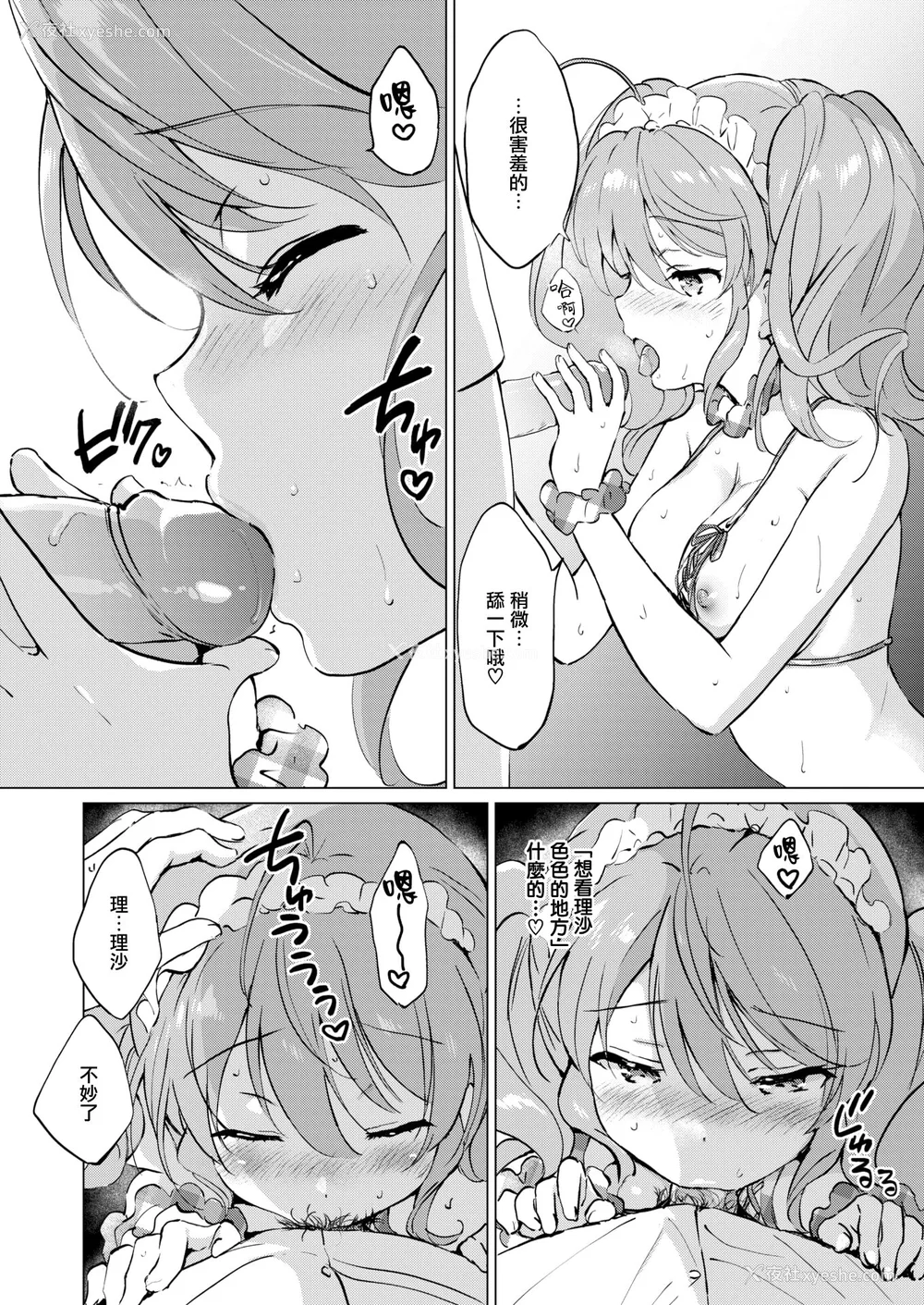 172P - [つかこ] 蜜月パラダイス [无邪気汉化组 大鸟可不敢乱转汉化] [无修正] [DL版]