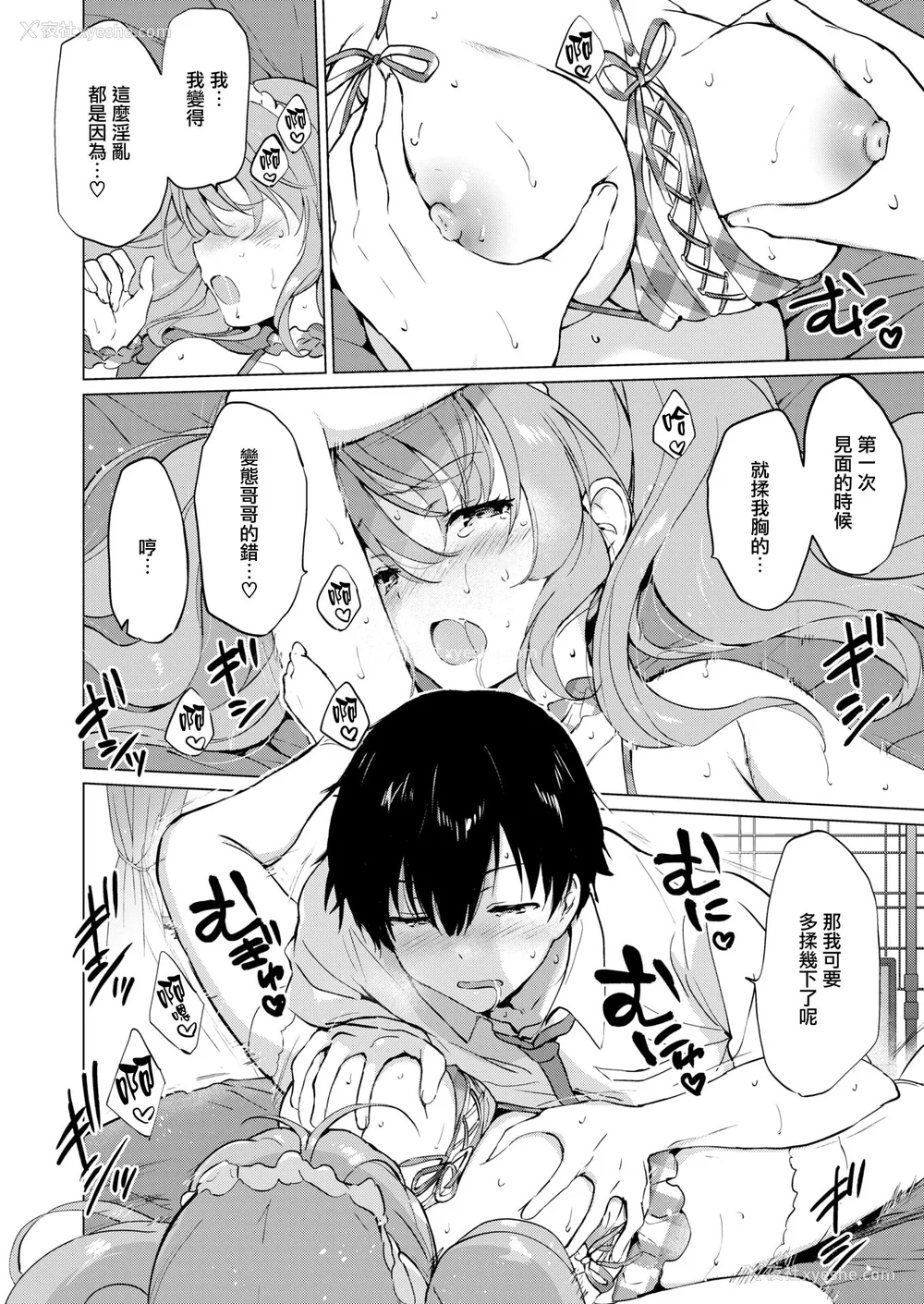 176P - [つかこ] 蜜月パラダイス [无邪気汉化组 大鸟可不敢乱转汉化] [无修正] [DL版]