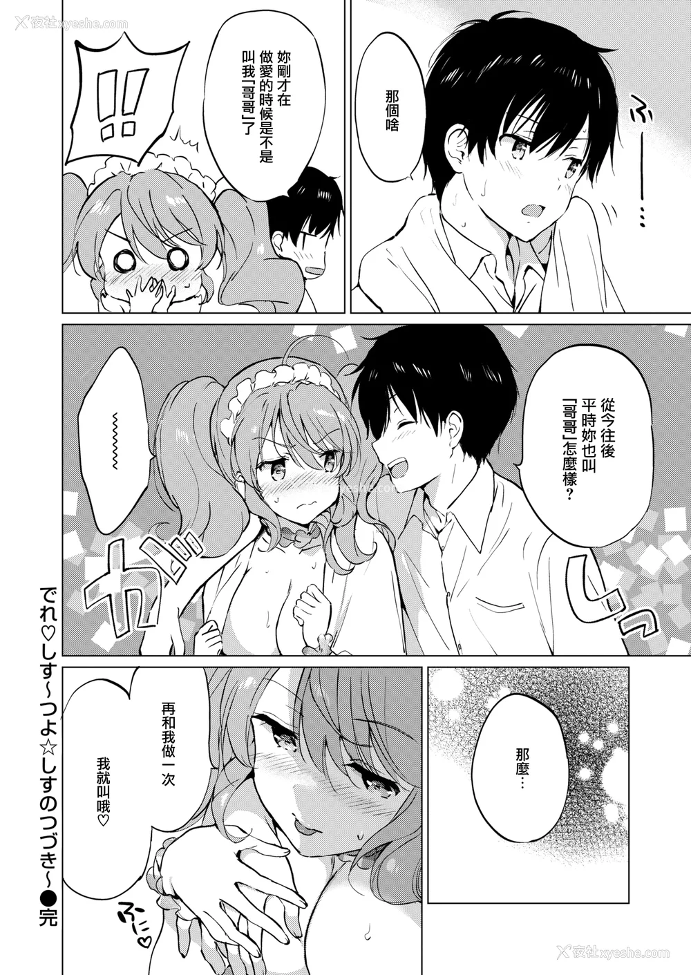 179P - [つかこ] 蜜月パラダイス [无邪気汉化组 大鸟可不敢乱转汉化] [无修正] [DL版]