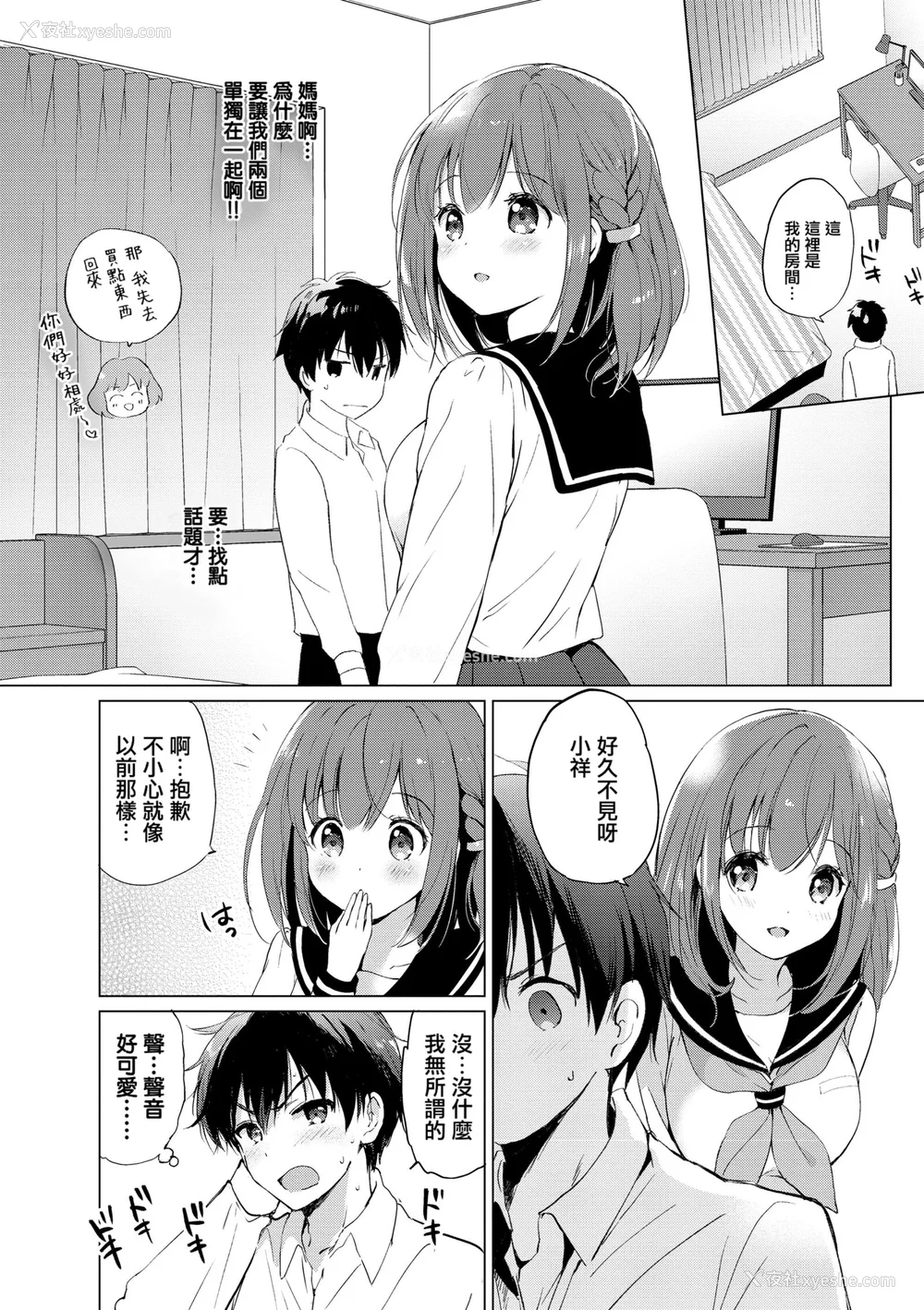 181P - [つかこ] 蜜月パラダイス [无邪気汉化组 大鸟可不敢乱转汉化] [无修正] [DL版]