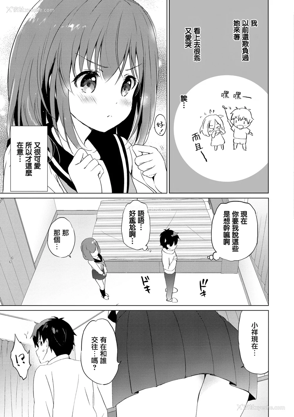 182P - [つかこ] 蜜月パラダイス [无邪気汉化组 大鸟可不敢乱转汉化] [无修正] [DL版]