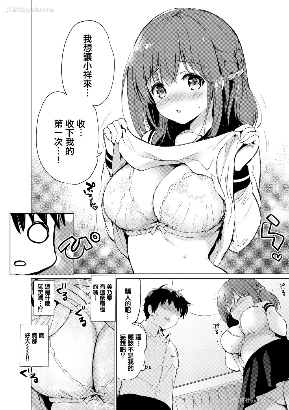 183P - [つかこ] 蜜月パラダイス [无邪気汉化组 大鸟可不敢乱转汉化] [无修正] [DL版]