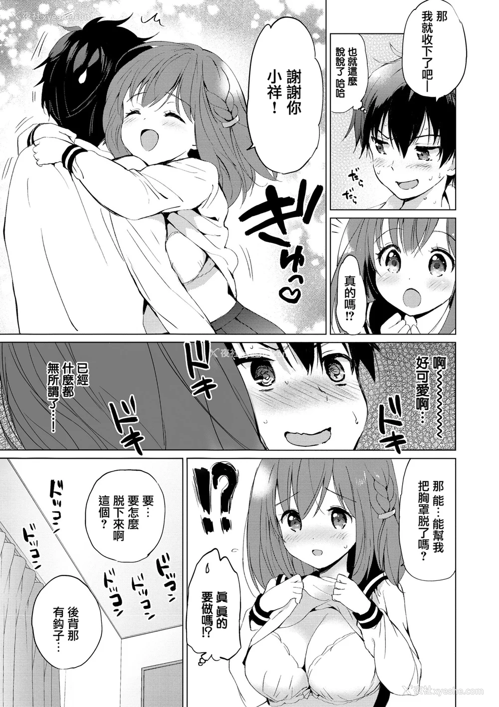 184P - [つかこ] 蜜月パラダイス [无邪気汉化组 大鸟可不敢乱转汉化] [无修正] [DL版]