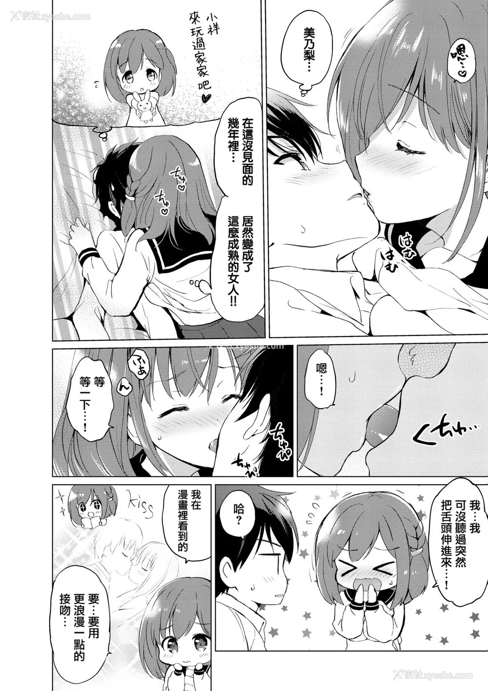 187P - [つかこ] 蜜月パラダイス [无邪気汉化组 大鸟可不敢乱转汉化] [无修正] [DL版]
