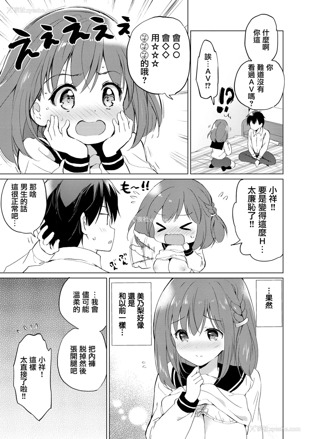 188P - [つかこ] 蜜月パラダイス [无邪気汉化组 大鸟可不敢乱转汉化] [无修正] [DL版]