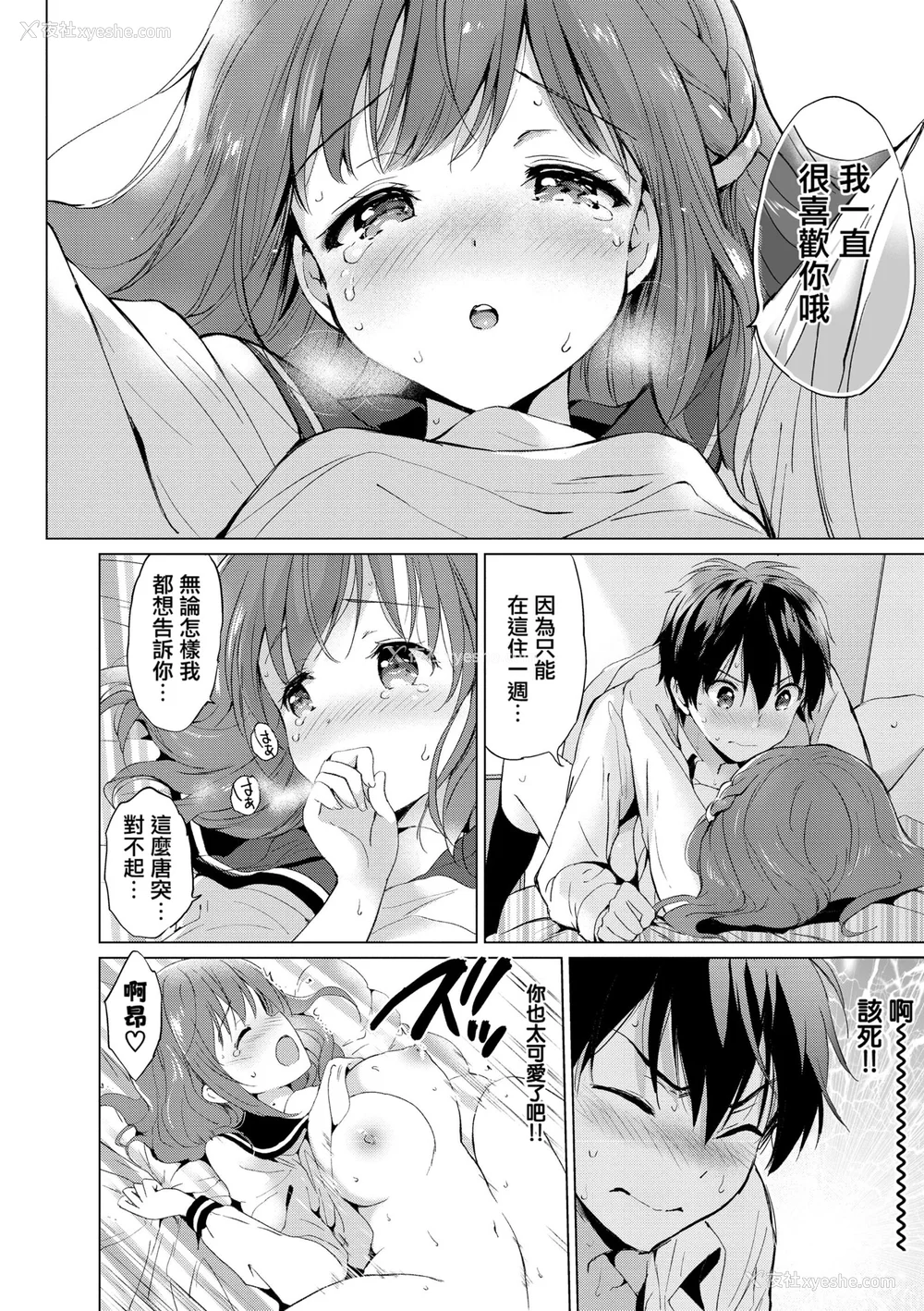 191P - [つかこ] 蜜月パラダイス [无邪気汉化组 大鸟可不敢乱转汉化] [无修正] [DL版]