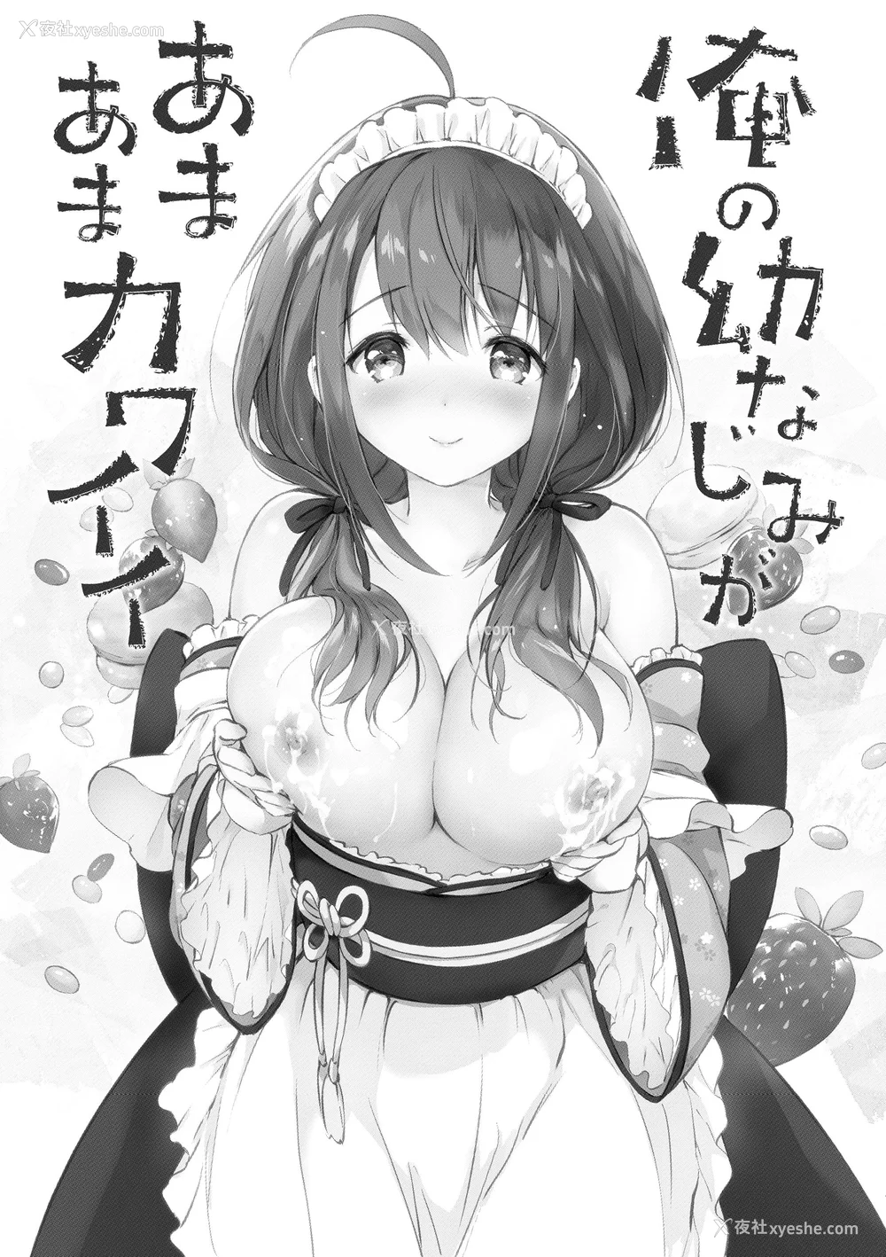 197P - [つかこ] 蜜月パラダイス [无邪気汉化组 大鸟可不敢乱转汉化] [无修正] [DL版]