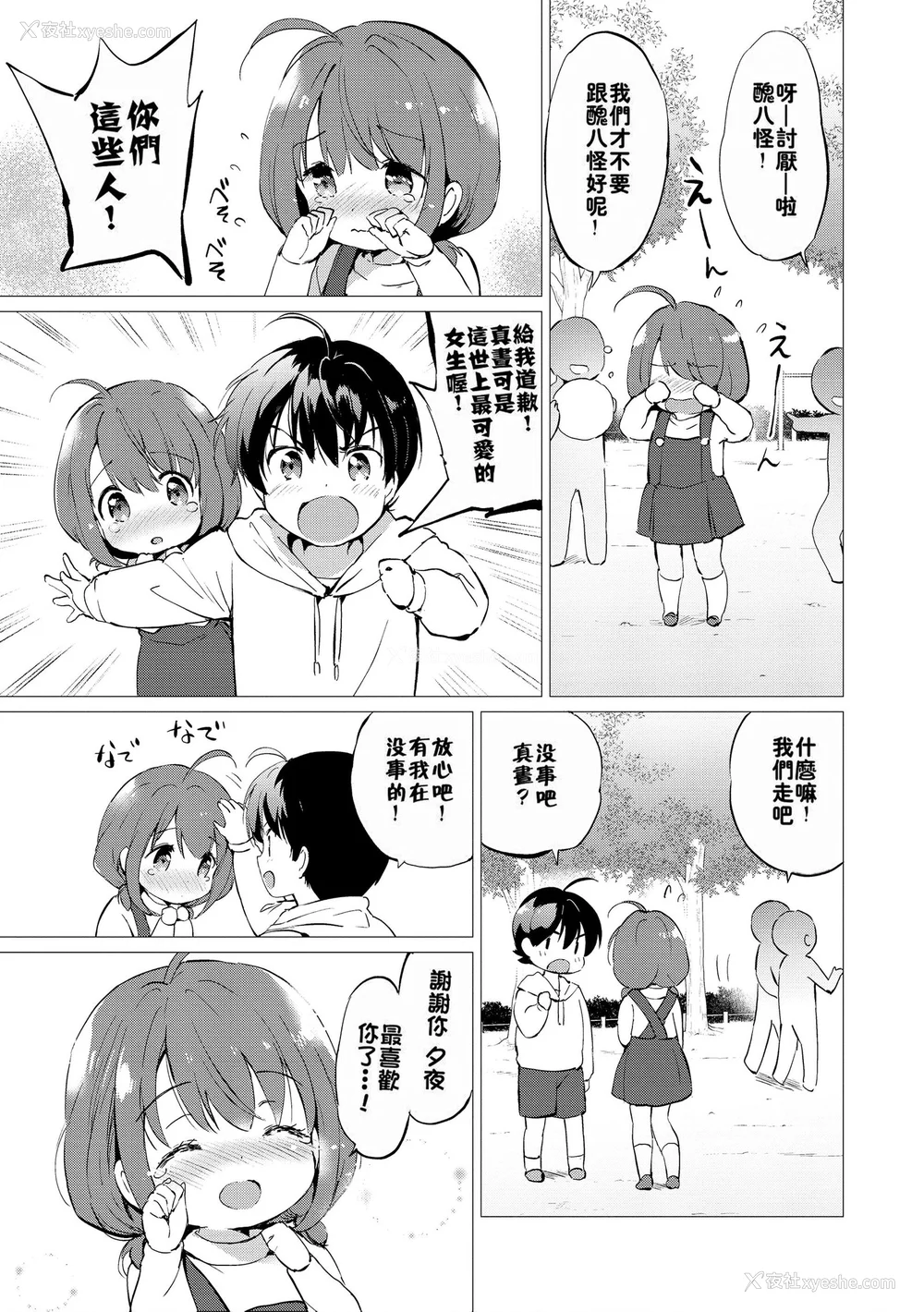 198P - [つかこ] 蜜月パラダイス [无邪気汉化组 大鸟可不敢乱转汉化] [无修正] [DL版]