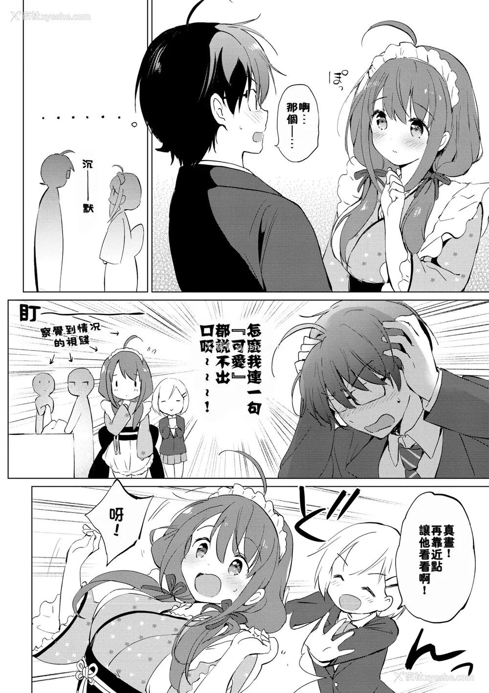 201P - [つかこ] 蜜月パラダイス [无邪気汉化组 大鸟可不敢乱转汉化] [无修正] [DL版]