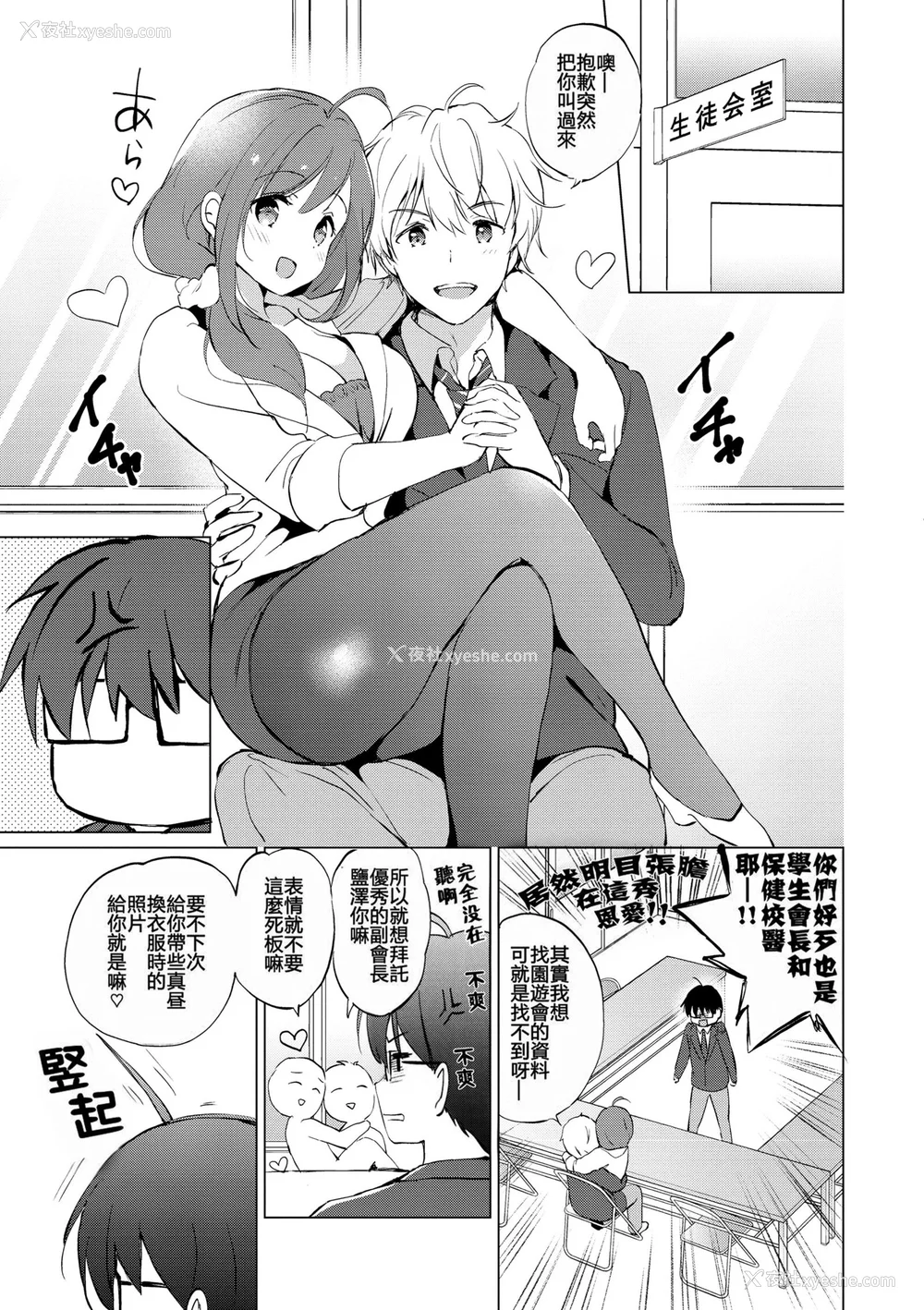 204P - [つかこ] 蜜月パラダイス [无邪気汉化组 大鸟可不敢乱转汉化] [无修正] [DL版]