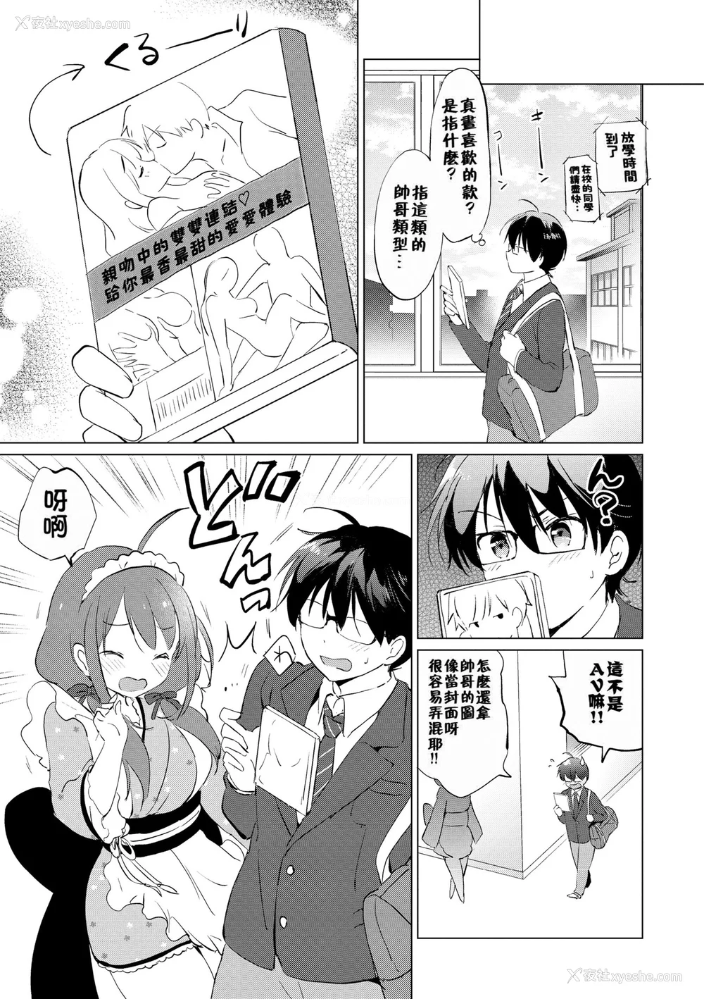 206P - [つかこ] 蜜月パラダイス [无邪気汉化组 大鸟可不敢乱转汉化] [无修正] [DL版]