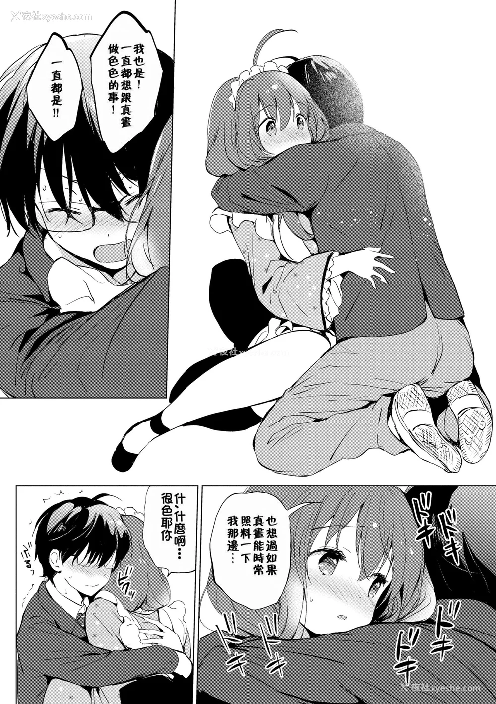 211P - [つかこ] 蜜月パラダイス [无邪気汉化组 大鸟可不敢乱转汉化] [无修正] [DL版]