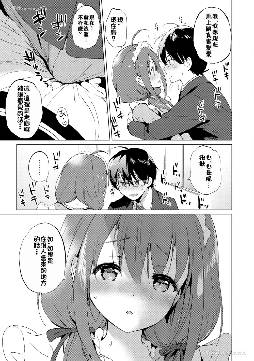 212P - [つかこ] 蜜月パラダイス [无邪気汉化组 大鸟可不敢乱转汉化] [无修正] [DL版]