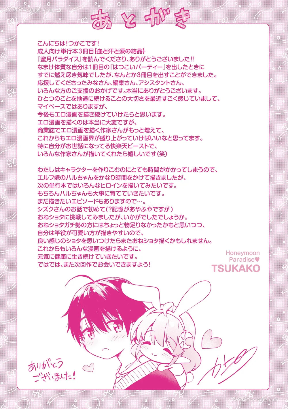 227P - [つかこ] 蜜月パラダイス [无邪気汉化组 大鸟可不敢乱转汉化] [无修正] [DL版]