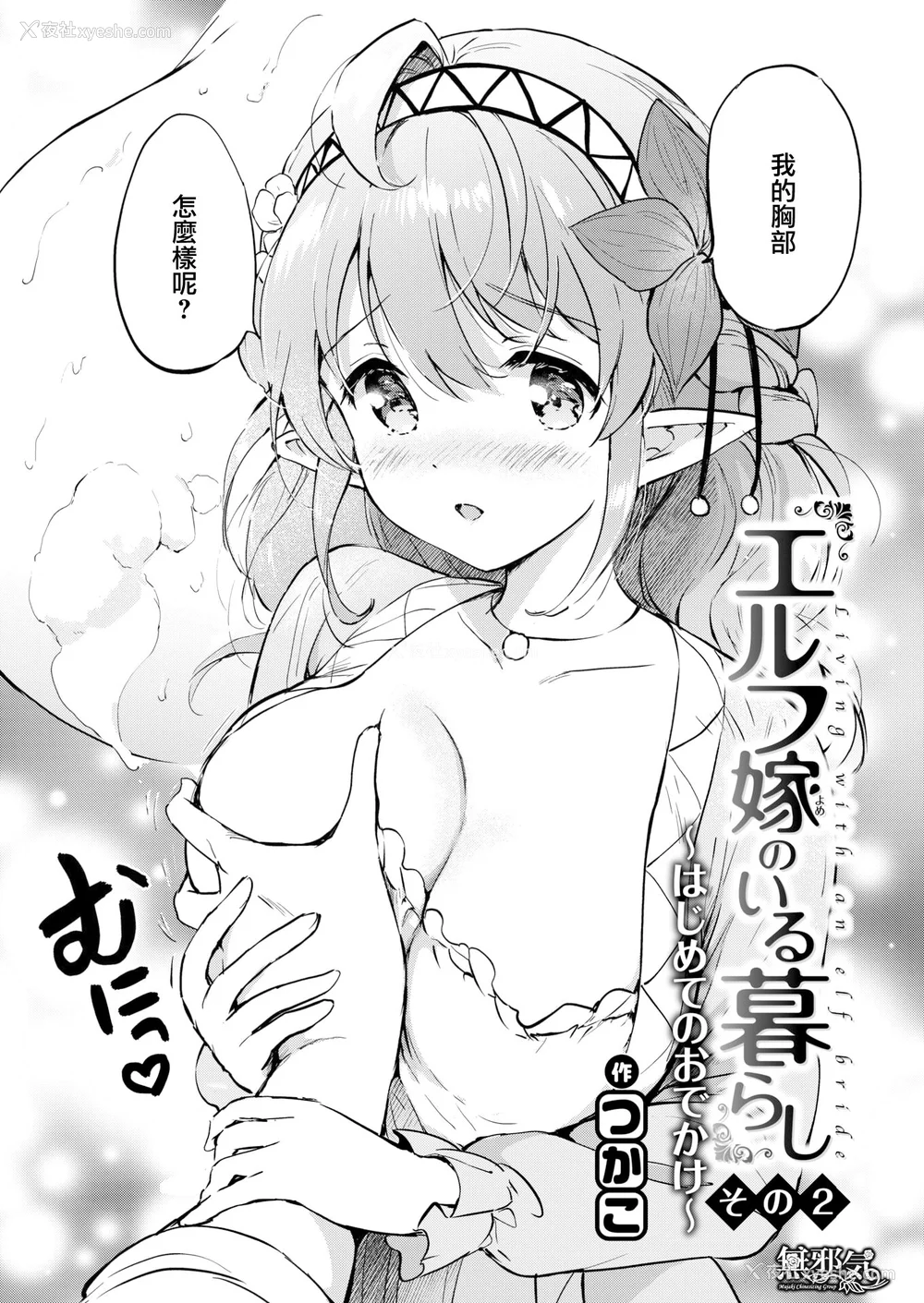 24P - [つかこ] 蜜月パラダイス [无邪気汉化组 大鸟可不敢乱转汉化] [无修正] [DL版]