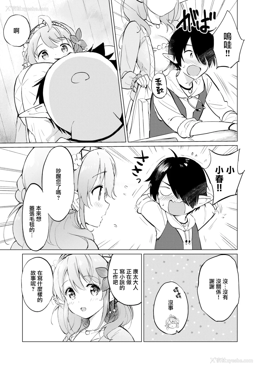 25P - [つかこ] 蜜月パラダイス [无邪気汉化组 大鸟可不敢乱转汉化] [无修正] [DL版]