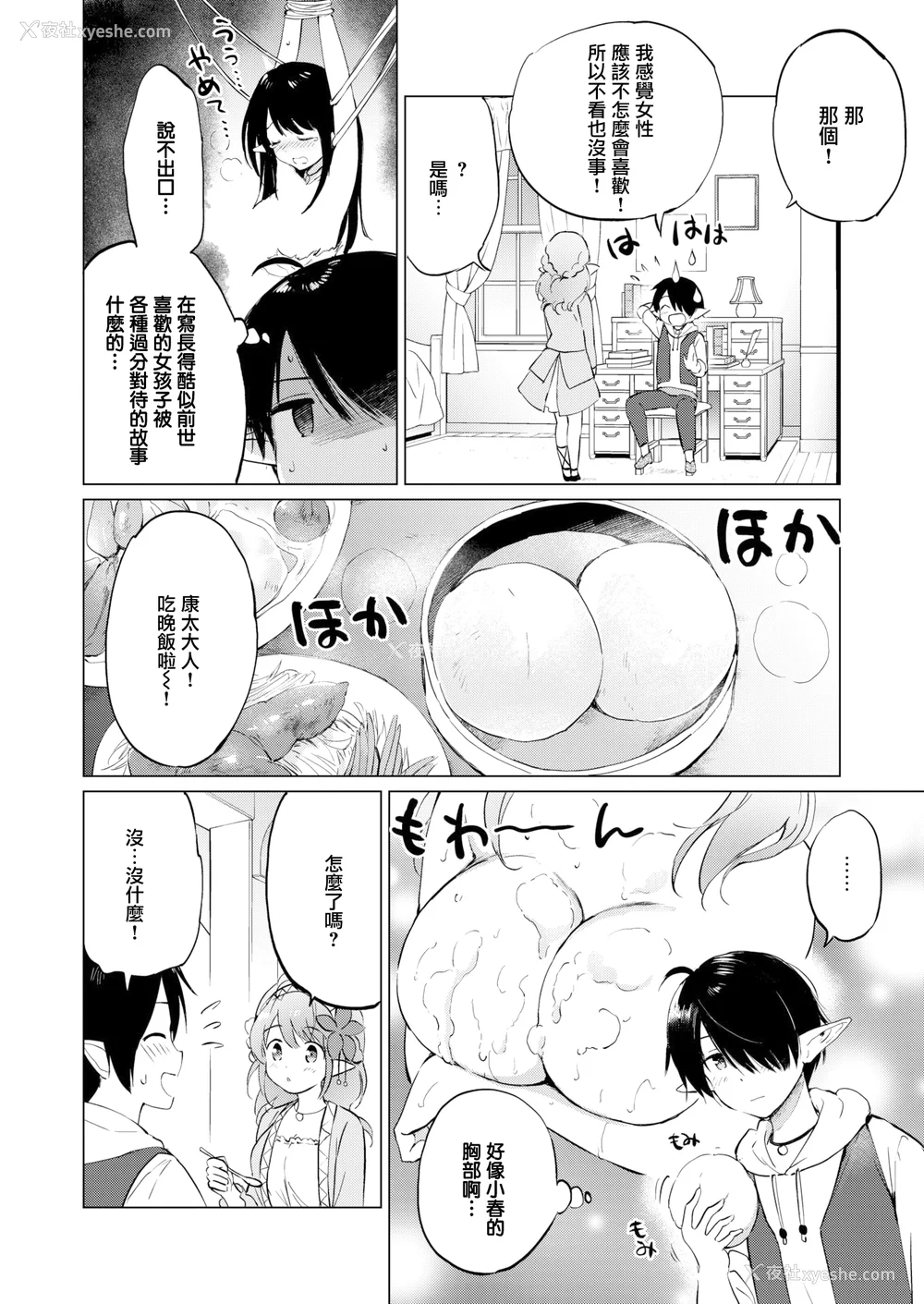 26P - [つかこ] 蜜月パラダイス [无邪気汉化组 大鸟可不敢乱转汉化] [无修正] [DL版]