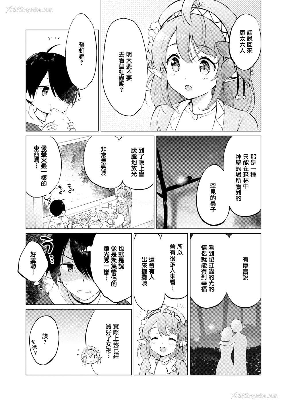 27P - [つかこ] 蜜月パラダイス [无邪気汉化组 大鸟可不敢乱转汉化] [无修正] [DL版]