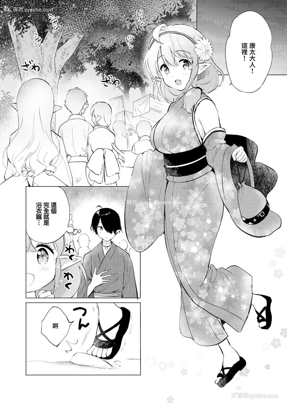 28P - [つかこ] 蜜月パラダイス [无邪気汉化组 大鸟可不敢乱转汉化] [无修正] [DL版]