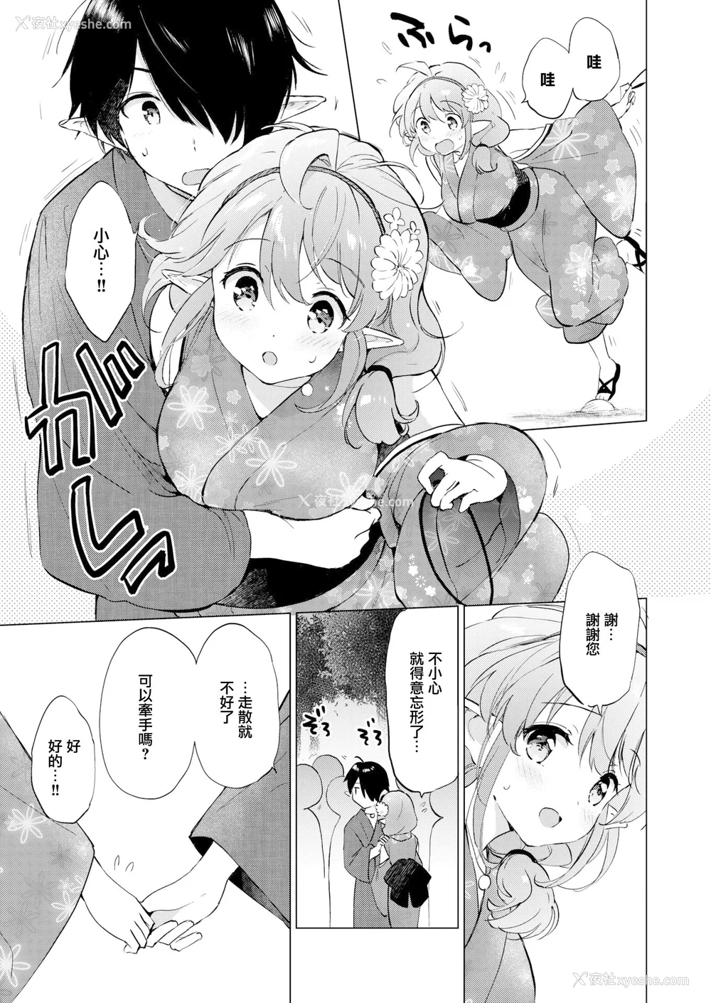 29P - [つかこ] 蜜月パラダイス [无邪気汉化组 大鸟可不敢乱转汉化] [无修正] [DL版]