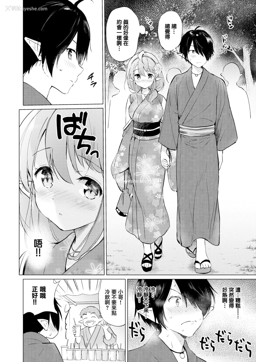 30P - [つかこ] 蜜月パラダイス [无邪気汉化组 大鸟可不敢乱转汉化] [无修正] [DL版]
