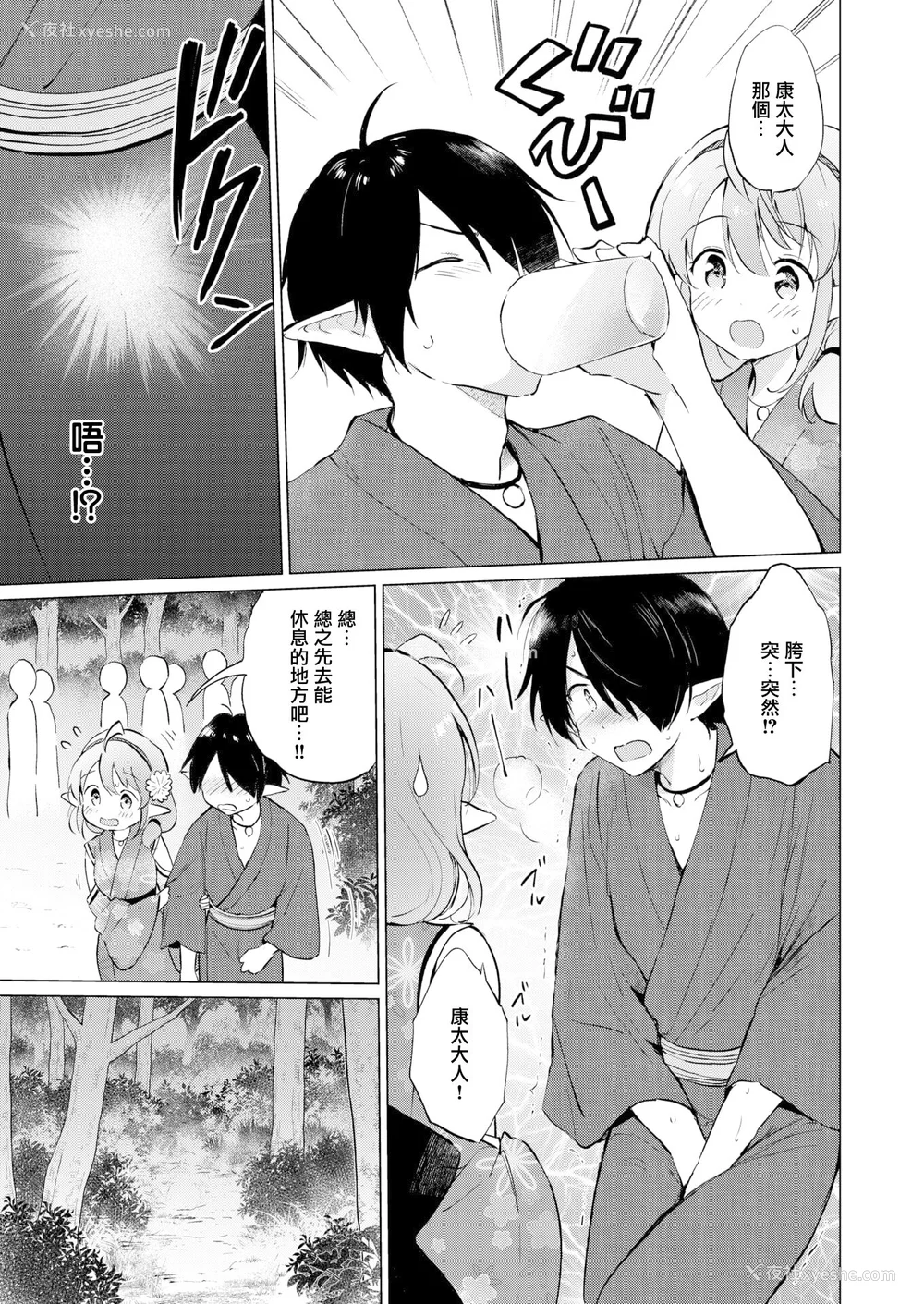 31P - [つかこ] 蜜月パラダイス [无邪気汉化组 大鸟可不敢乱转汉化] [无修正] [DL版]
