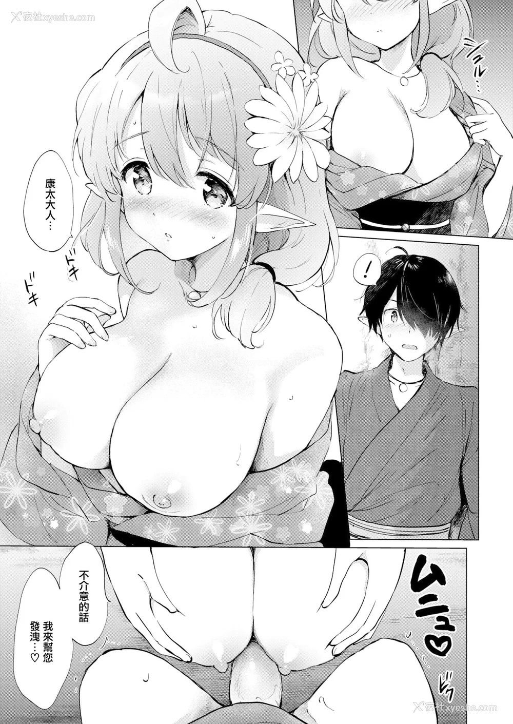 33P - [つかこ] 蜜月パラダイス [无邪気汉化组 大鸟可不敢乱转汉化] [无修正] [DL版]