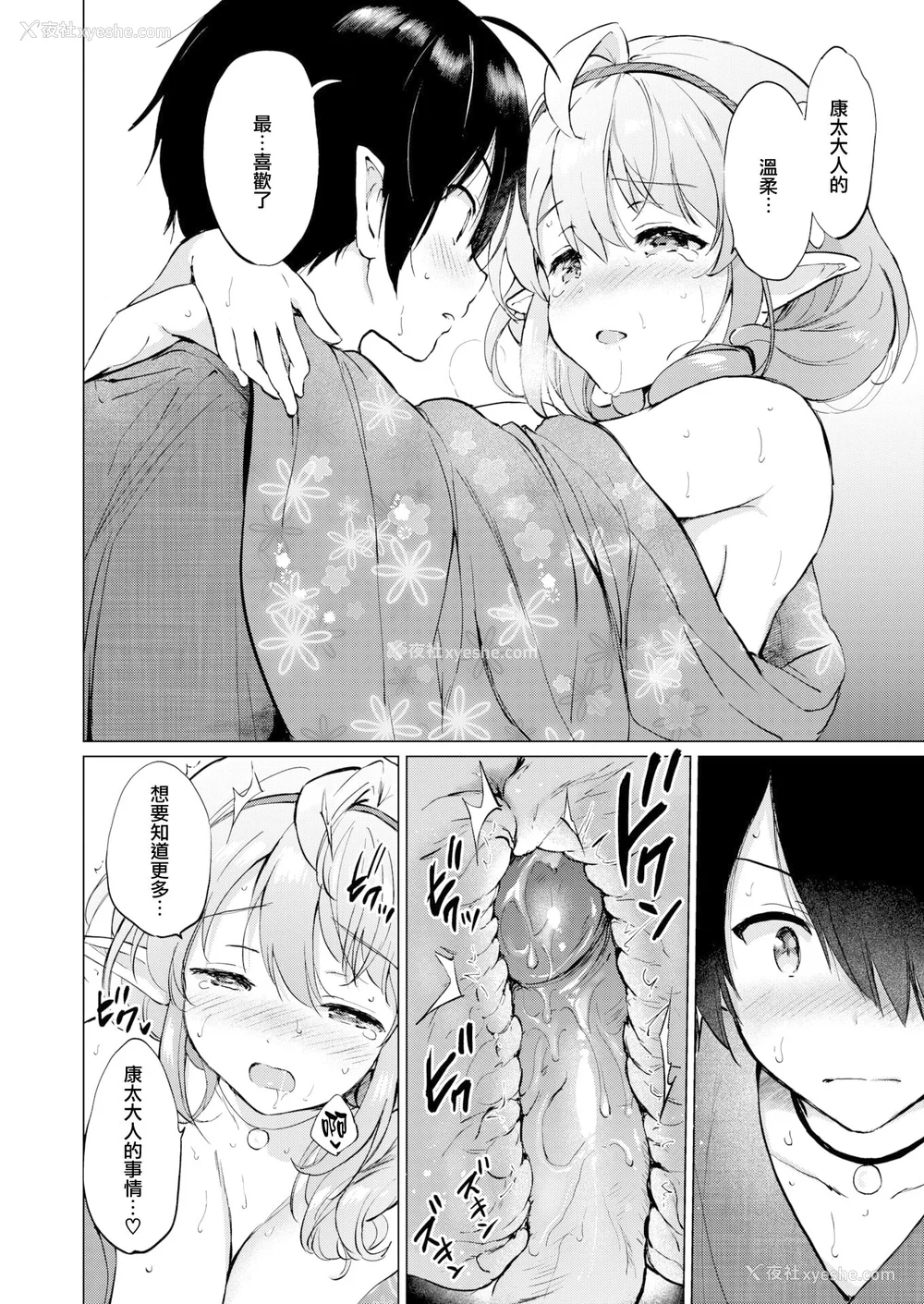 46P - [つかこ] 蜜月パラダイス [无邪気汉化组 大鸟可不敢乱转汉化] [无修正] [DL版]