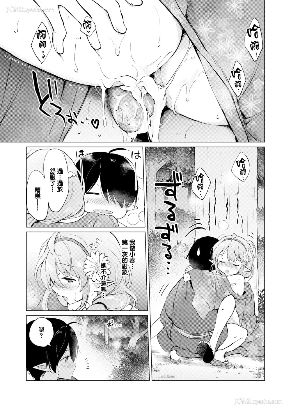 49P - [つかこ] 蜜月パラダイス [无邪気汉化组 大鸟可不敢乱转汉化] [无修正] [DL版]