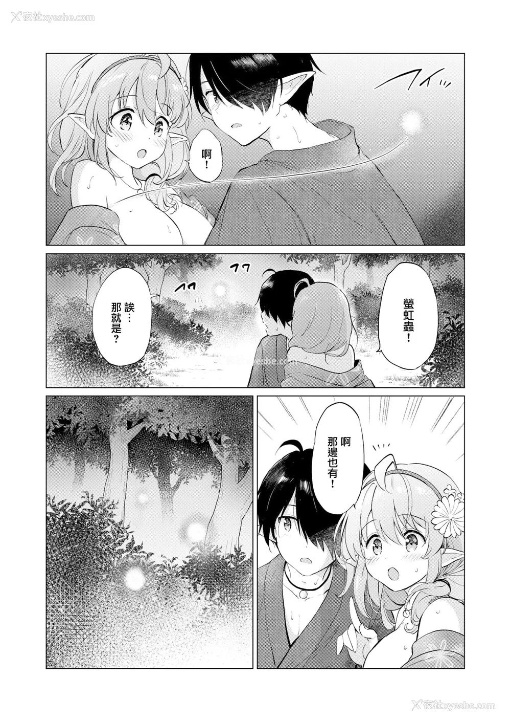 50P - [つかこ] 蜜月パラダイス [无邪気汉化组 大鸟可不敢乱转汉化] [无修正] [DL版]