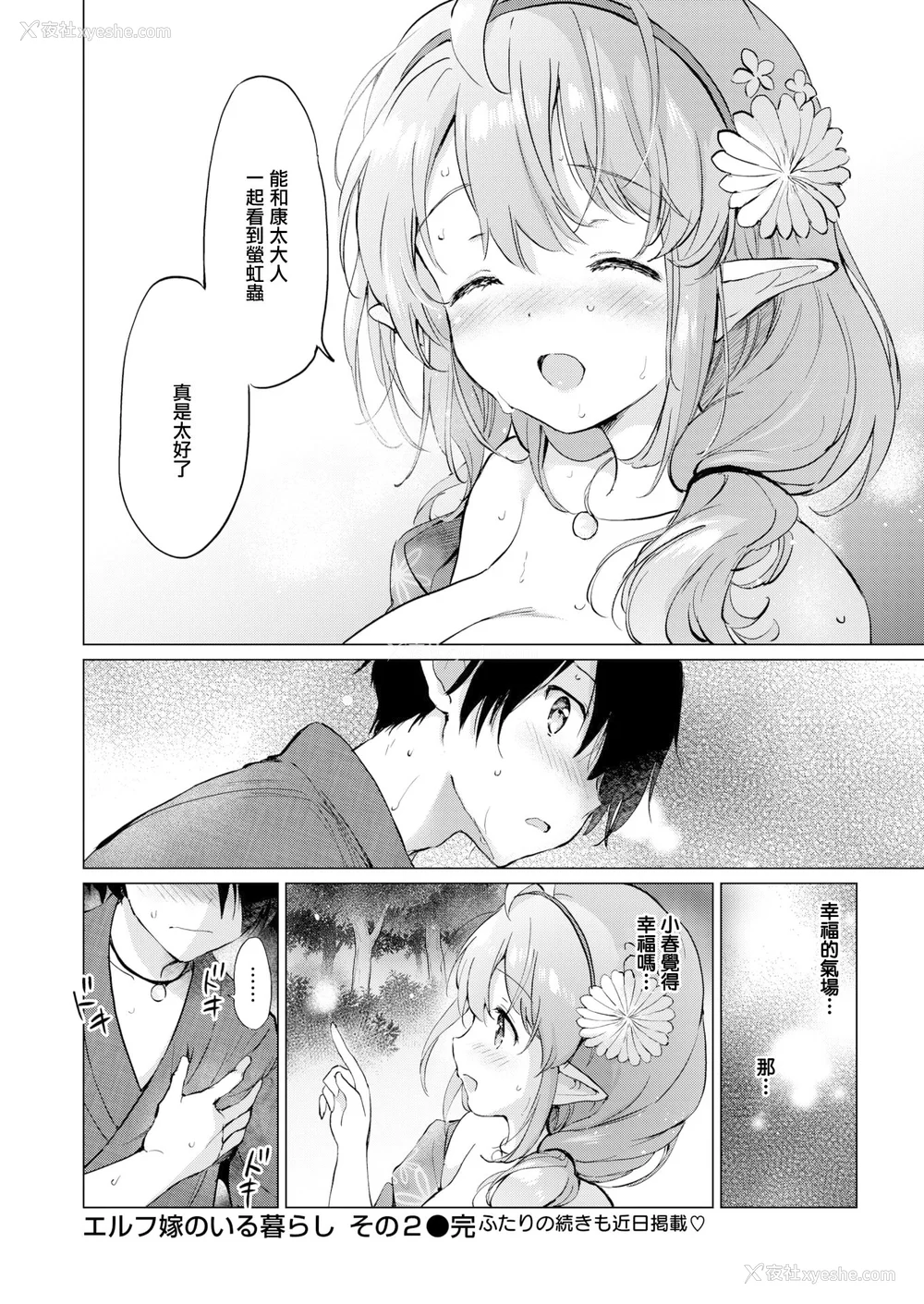 52P - [つかこ] 蜜月パラダイス [无邪気汉化组 大鸟可不敢乱转汉化] [无修正] [DL版]