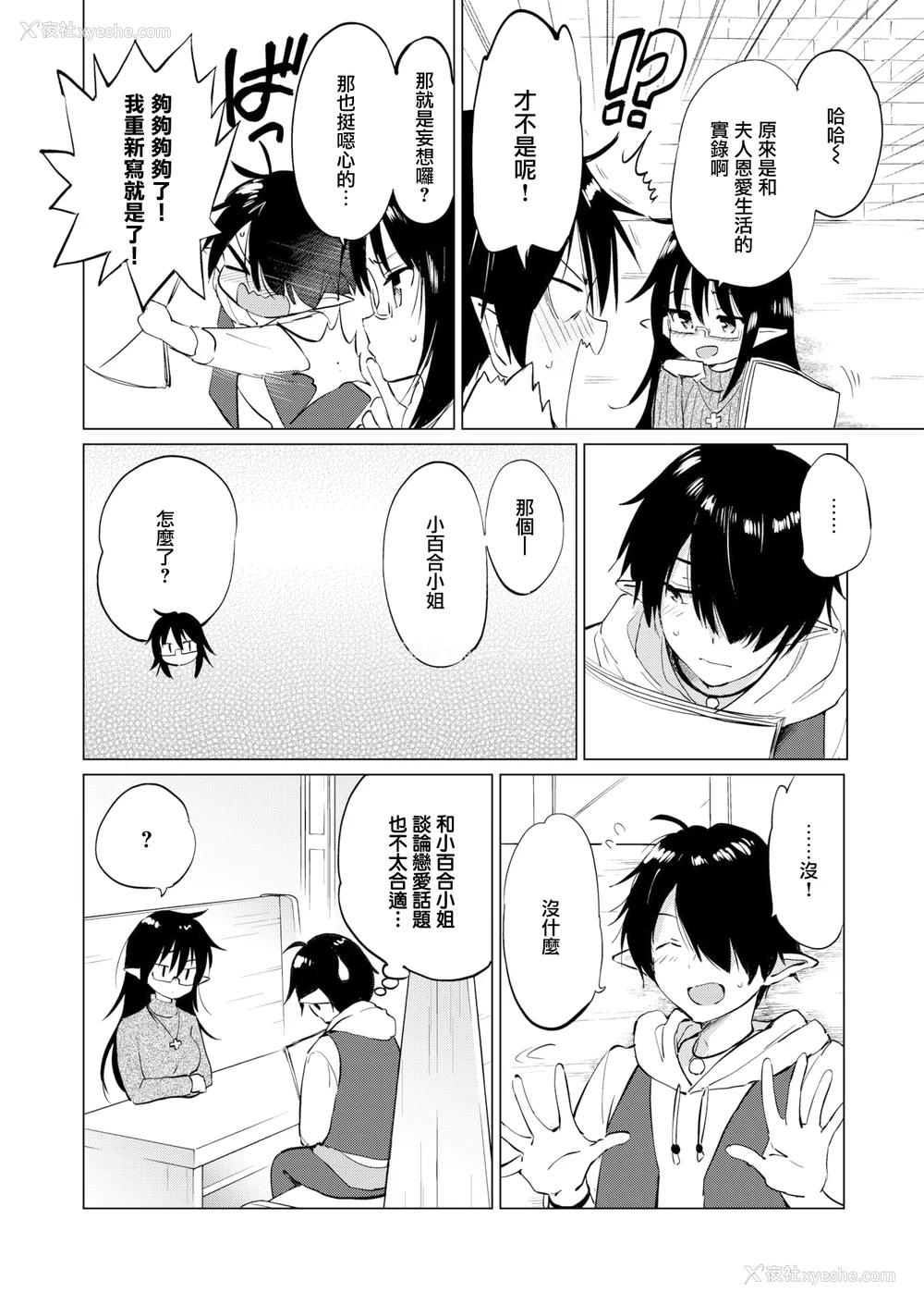 56P - [つかこ] 蜜月パラダイス [无邪気汉化组 大鸟可不敢乱转汉化] [无修正] [DL版]
