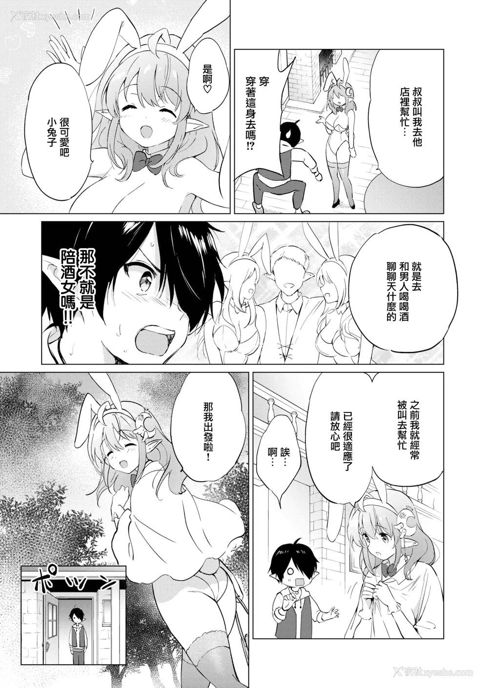 59P - [つかこ] 蜜月パラダイス [无邪気汉化组 大鸟可不敢乱转汉化] [无修正] [DL版]