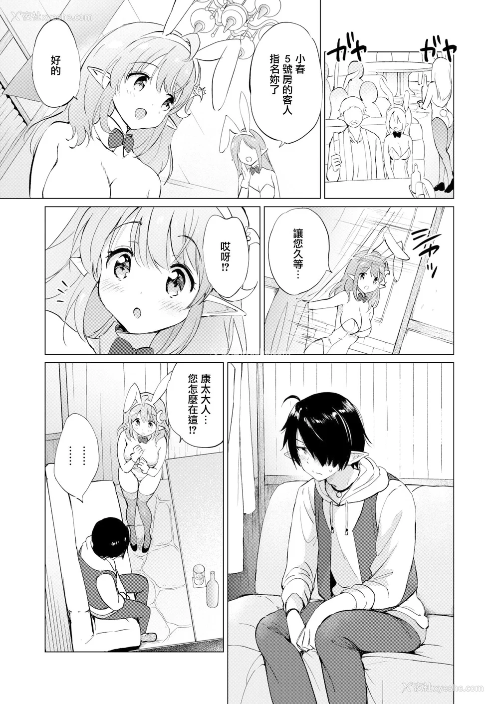61P - [つかこ] 蜜月パラダイス [无邪気汉化组 大鸟可不敢乱转汉化] [无修正] [DL版]