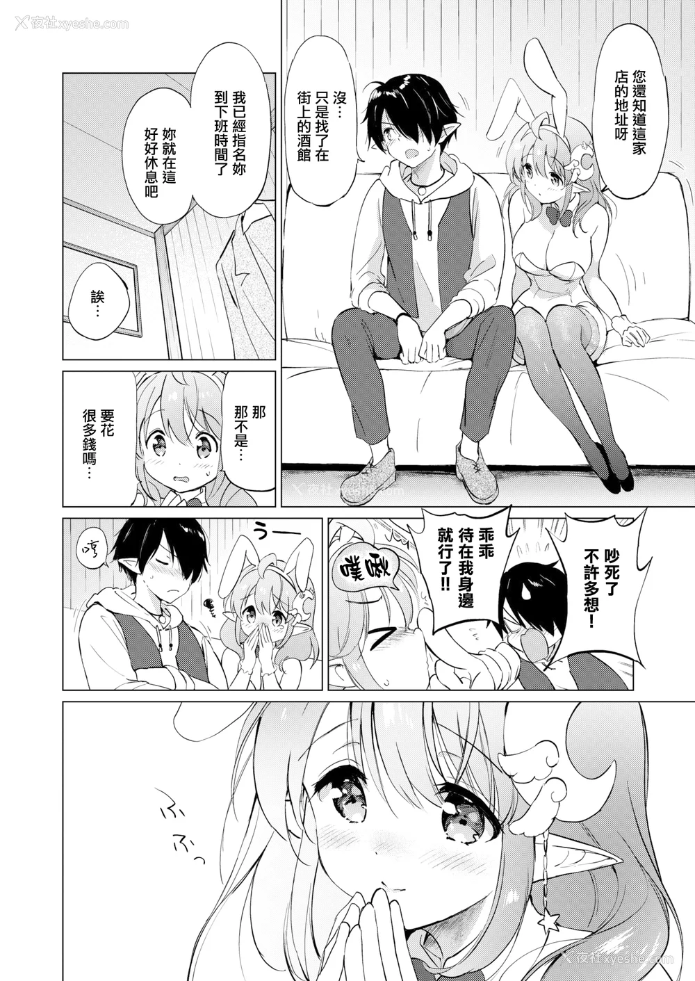 62P - [つかこ] 蜜月パラダイス [无邪気汉化组 大鸟可不敢乱转汉化] [无修正] [DL版]