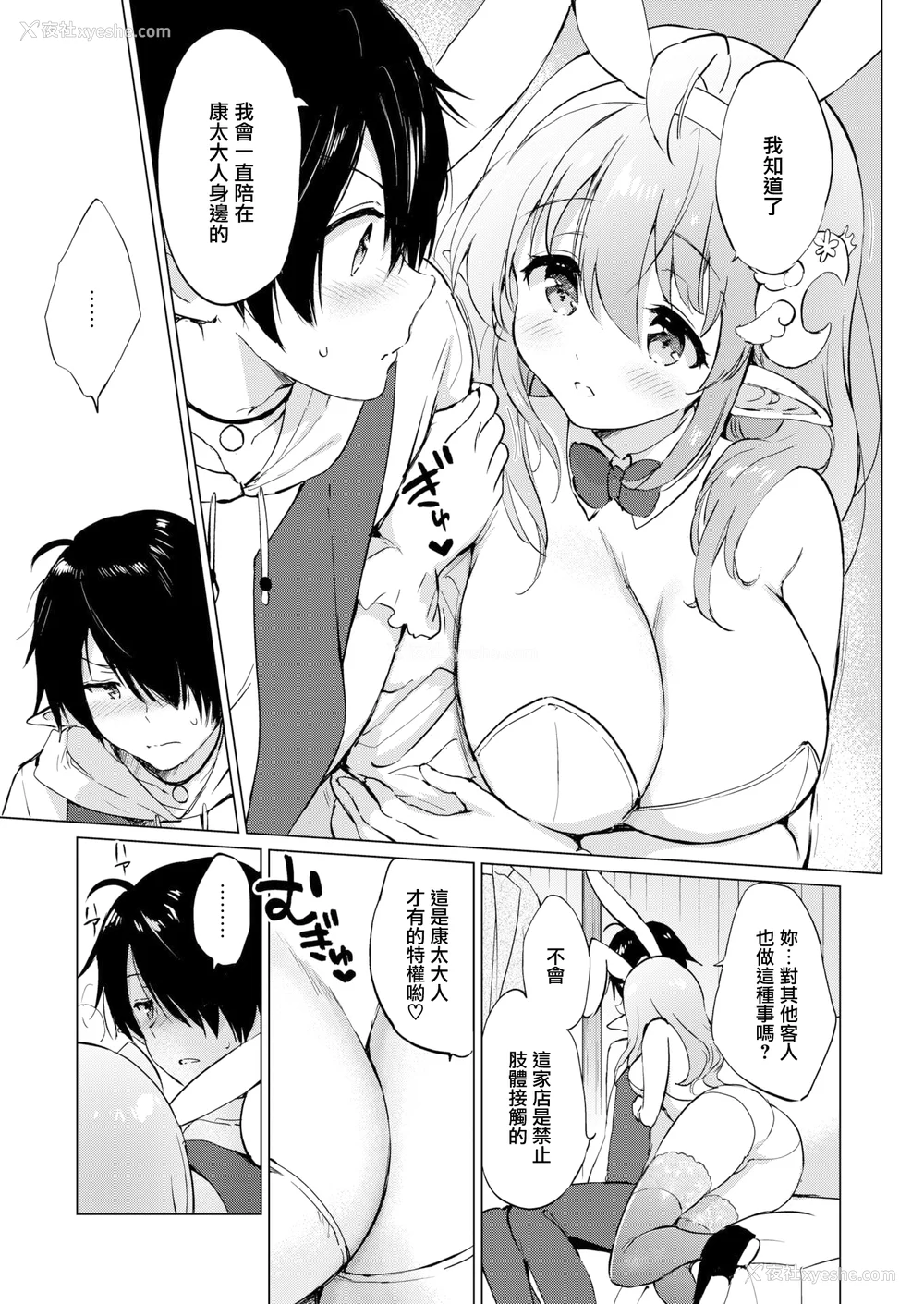 63P - [つかこ] 蜜月パラダイス [无邪気汉化组 大鸟可不敢乱转汉化] [无修正] [DL版]