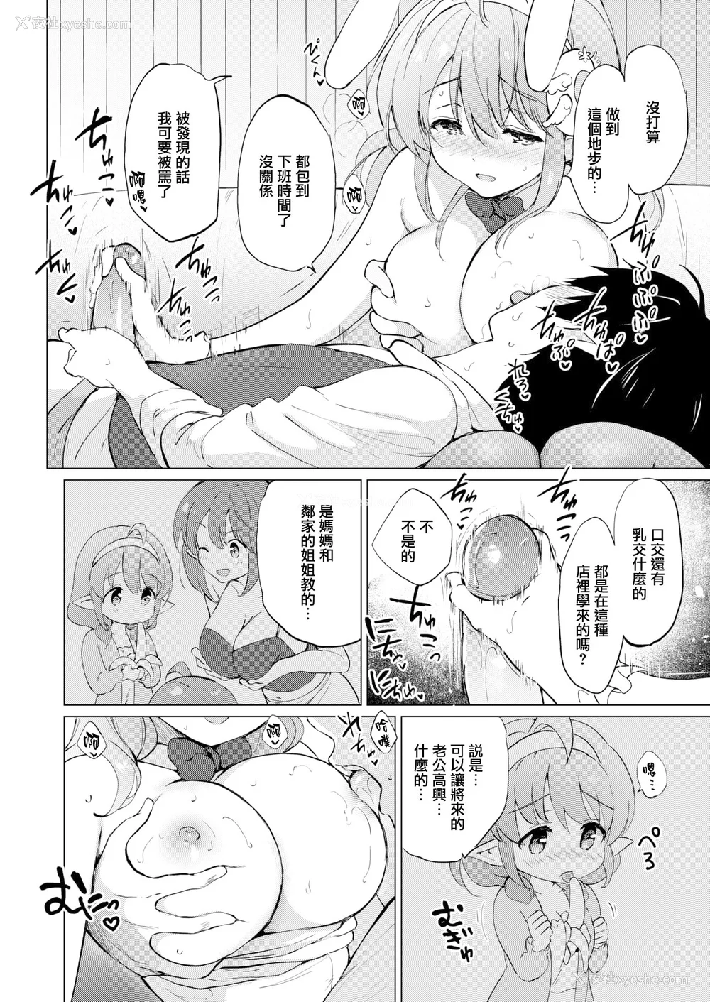 66P - [つかこ] 蜜月パラダイス [无邪気汉化组 大鸟可不敢乱转汉化] [无修正] [DL版]