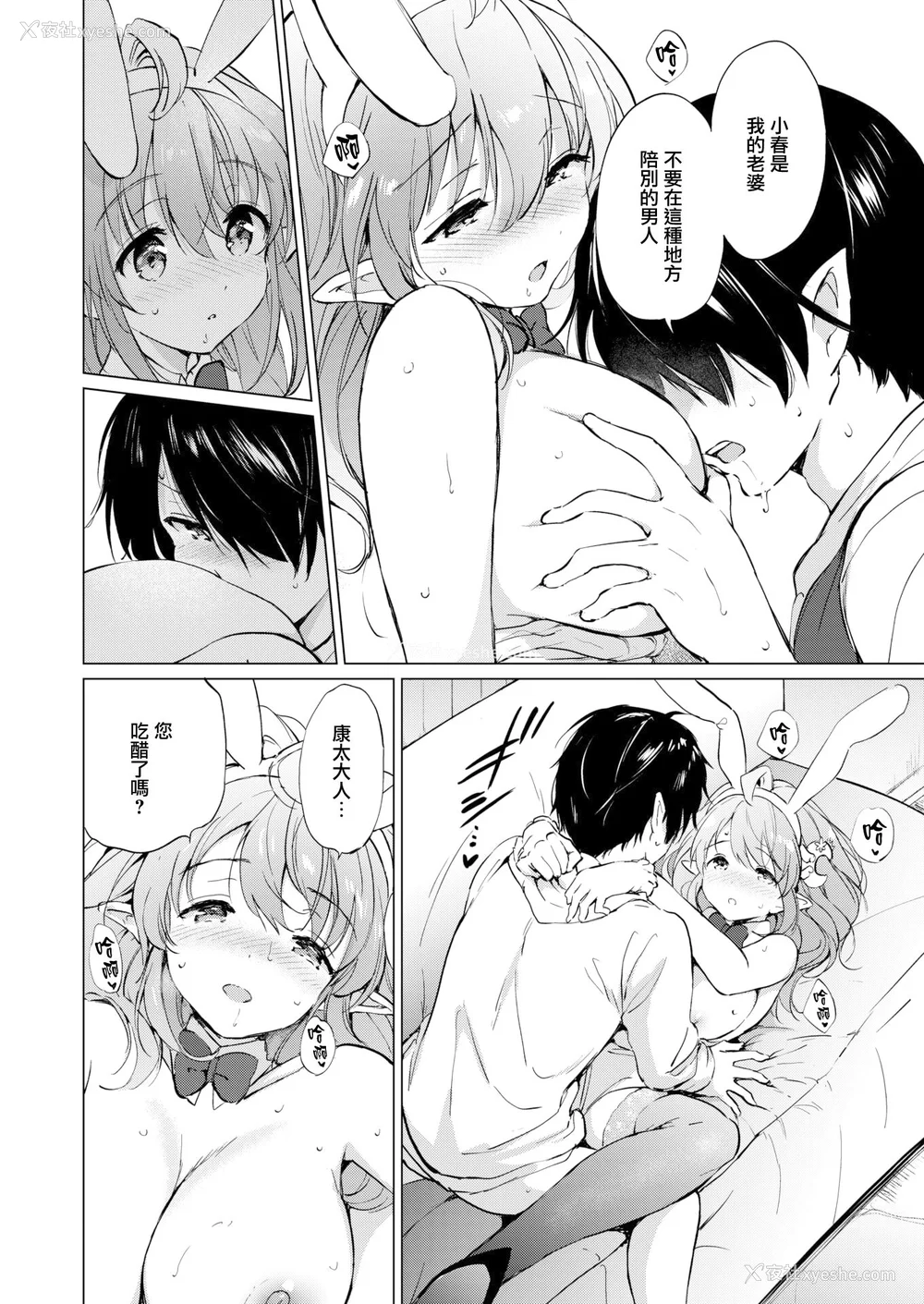 72P - [つかこ] 蜜月パラダイス [无邪気汉化组 大鸟可不敢乱转汉化] [无修正] [DL版]