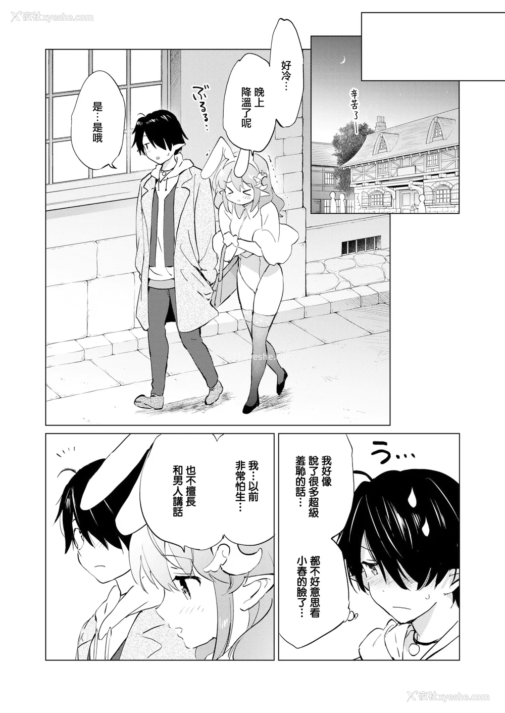 76P - [つかこ] 蜜月パラダイス [无邪気汉化组 大鸟可不敢乱转汉化] [无修正] [DL版]
