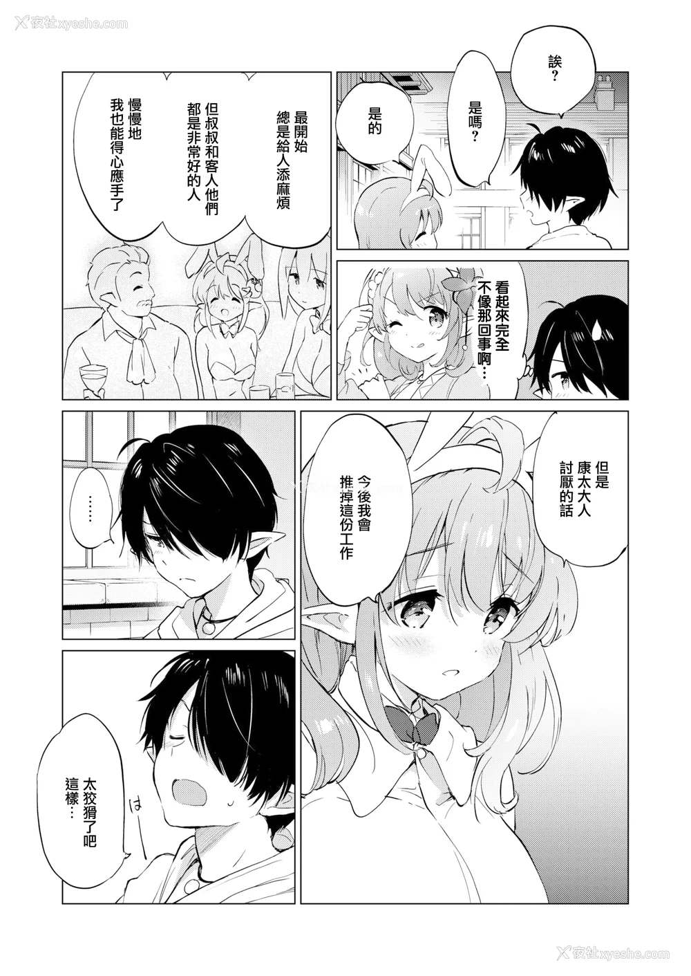 77P - [つかこ] 蜜月パラダイス [无邪気汉化组 大鸟可不敢乱转汉化] [无修正] [DL版]