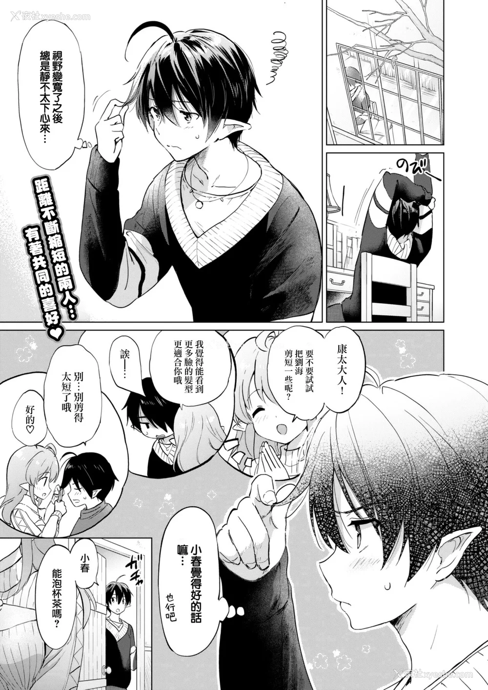 79P - [つかこ] 蜜月パラダイス [无邪気汉化组 大鸟可不敢乱转汉化] [无修正] [DL版]