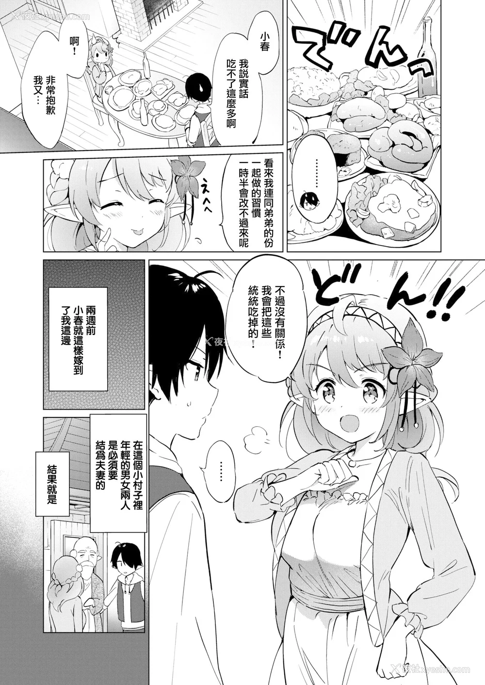 7P - [つかこ] 蜜月パラダイス [无邪気汉化组 大鸟可不敢乱转汉化] [无修正] [DL版]