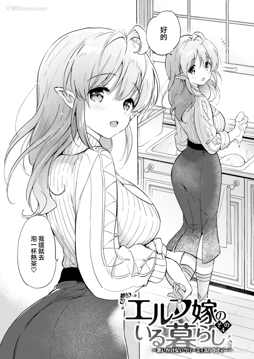 80P - [つかこ] 蜜月パラダイス [无邪気汉化组 大鸟可不敢乱转汉化] [无修正] [DL版]