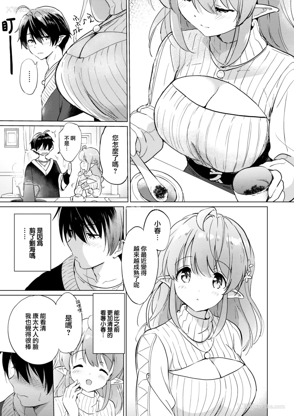 81P - [つかこ] 蜜月パラダイス [无邪気汉化组 大鸟可不敢乱转汉化] [无修正] [DL版]