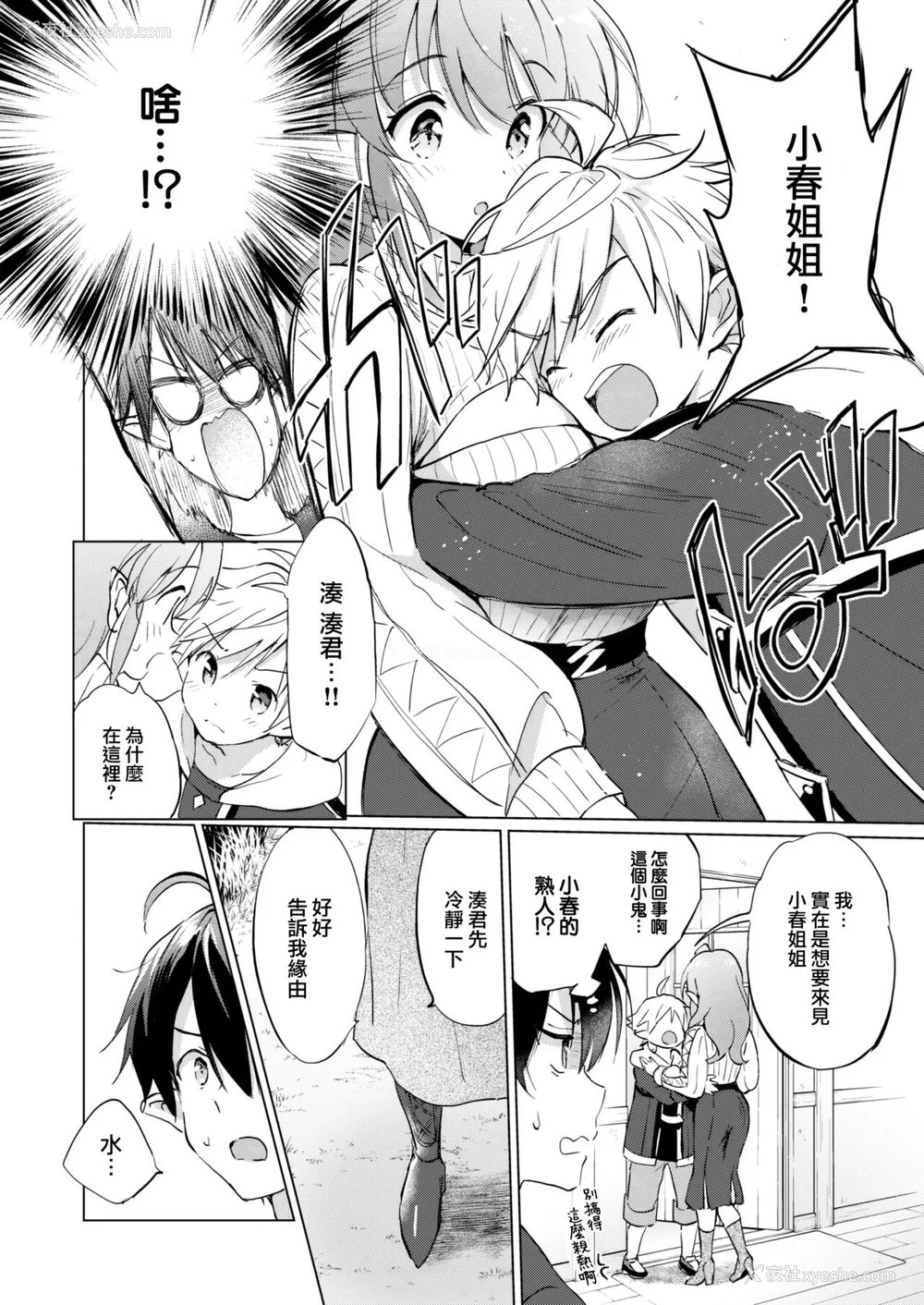84P - [つかこ] 蜜月パラダイス [无邪気汉化组 大鸟可不敢乱转汉化] [无修正] [DL版]