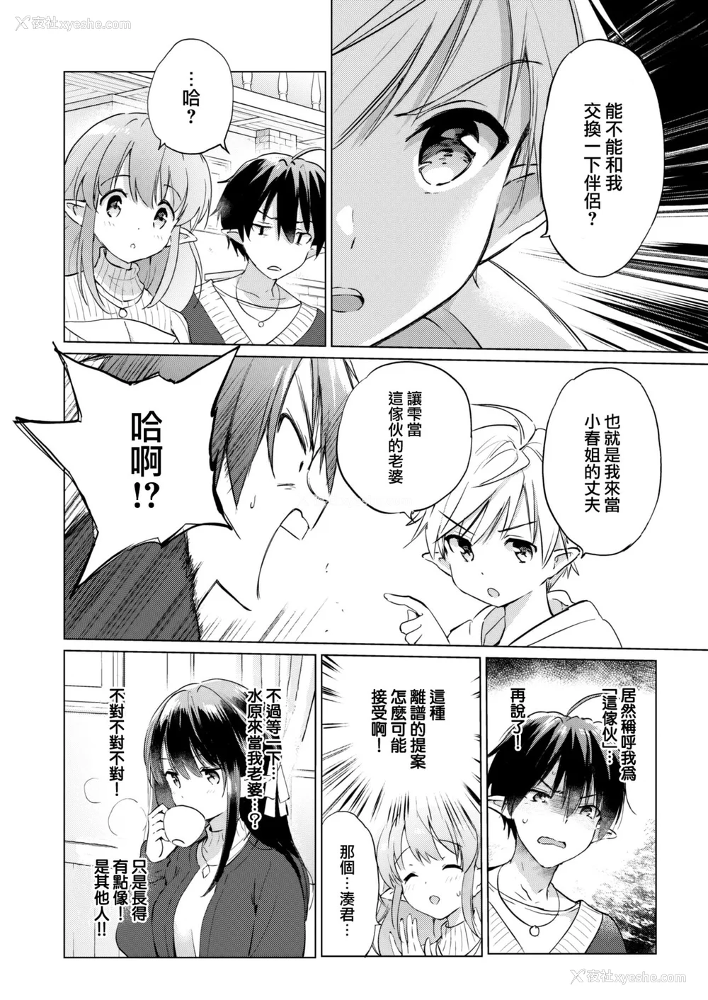 86P - [つかこ] 蜜月パラダイス [无邪気汉化组 大鸟可不敢乱转汉化] [无修正] [DL版]
